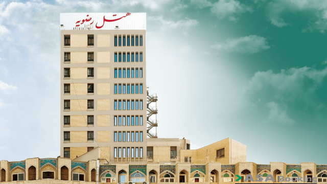 نمای ظاهری هتل رضویه